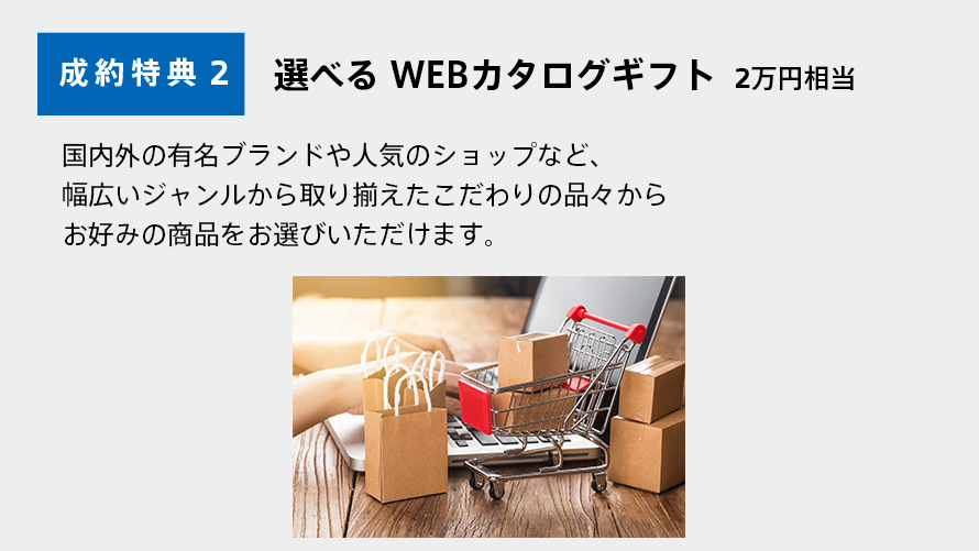 選べるカタログギフト