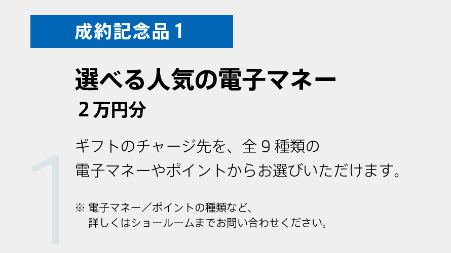 選べる電子マネー