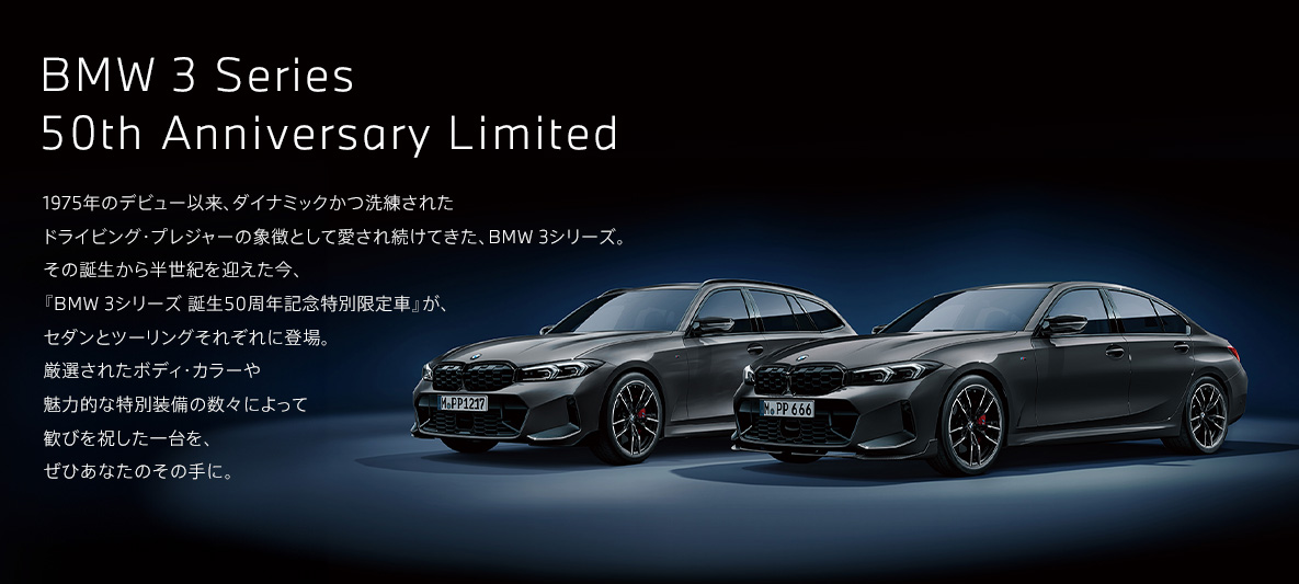 BMW 3 Series 50th Anniversary Limited