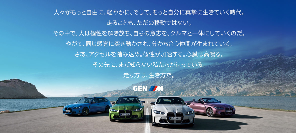 走り方は、生き方だ。