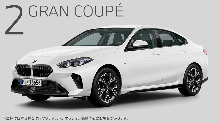 BMW 220 グラン クーペ