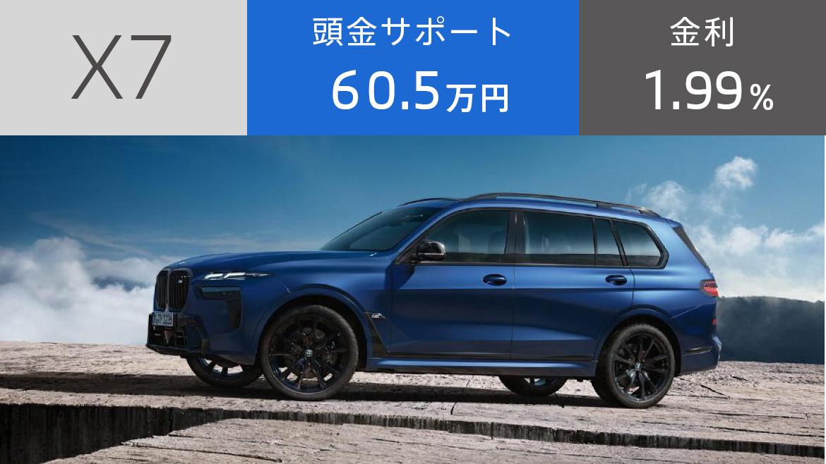 BMW X7 M60i xDrive