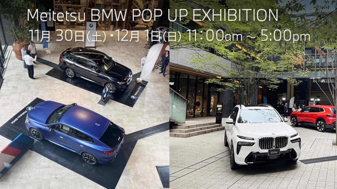 Meitetsu BMW POP UP EXHIBITION