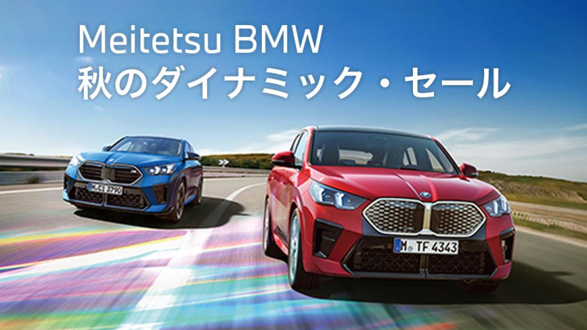 Meitetsu BMW 店舗一覧 | BMW 正規ディーラー