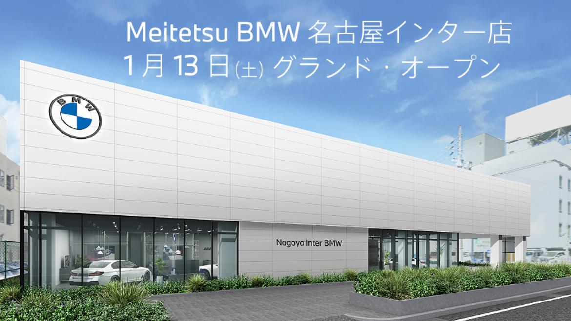 Meitetsu BMW名古屋インター店グランド・オープン